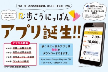 H_あるこうアプリweb用