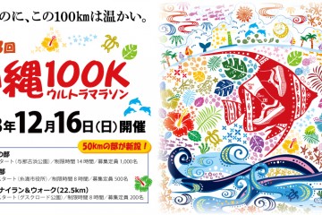 沖縄100Kバナー